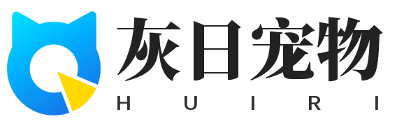 灰日宠物